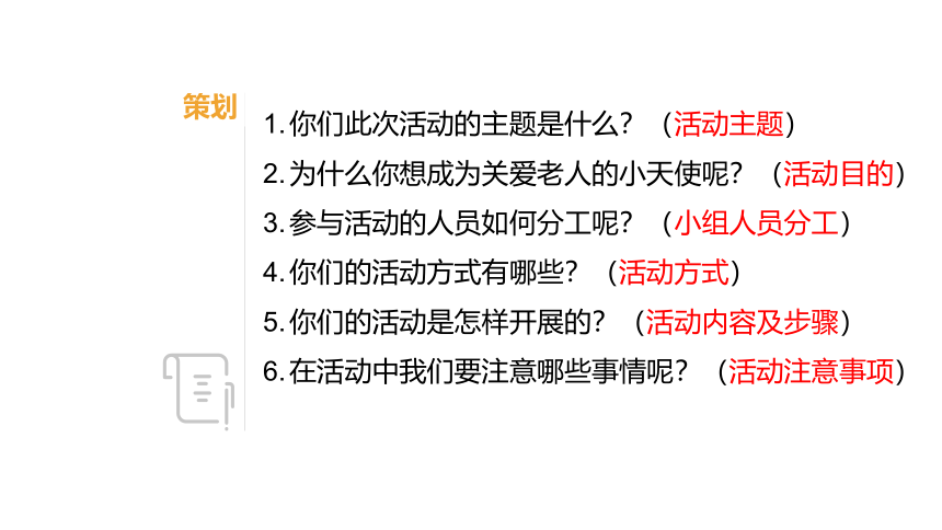 《走进敬老院-学会关爱老人》（课件）-六年级上册劳动苏教版(共15张PPT)