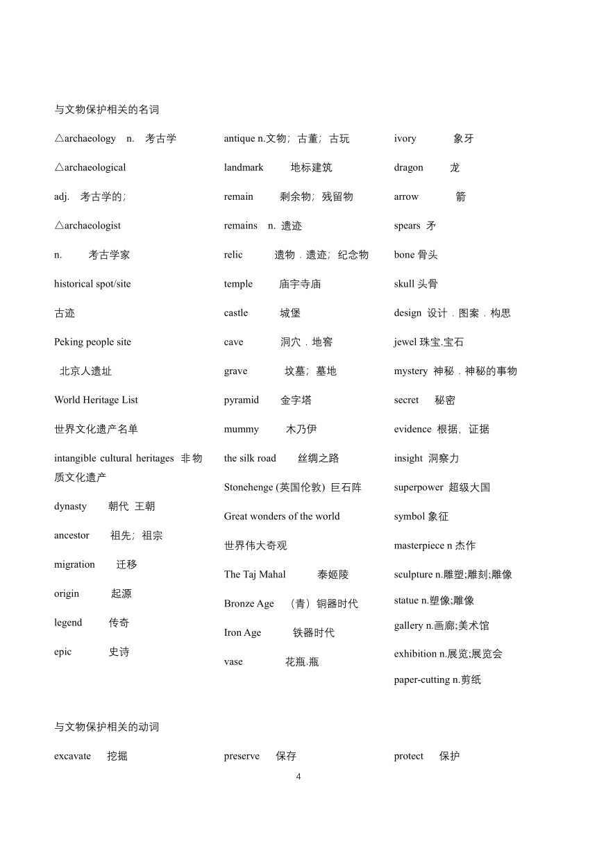 2022届高考英语话题写作：文化遗产（基于新旧人教版教材和高考应用文与读后续写）学案