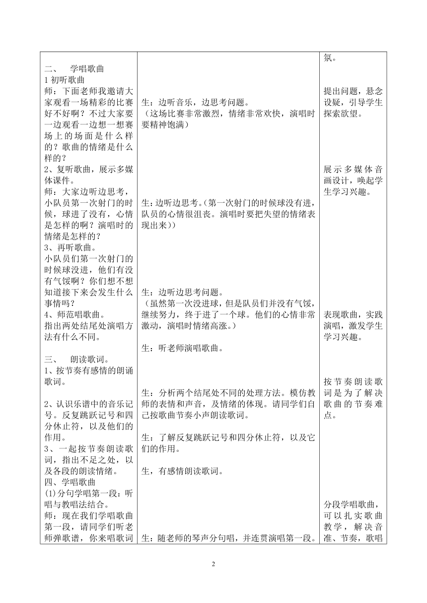 冀少版  四年级上册音乐教案   第四单元 小小足球赛（表格式）