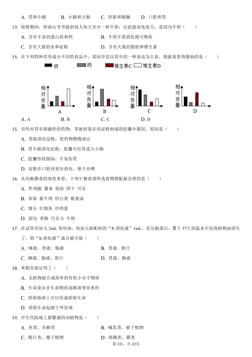 2020-2021学年四川省成都市龙泉驿区柏合中学八年级（下）月考生物试卷（3月份）（word版，含解析）