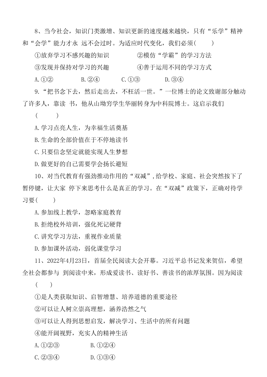 河南省新乡市原阳县2022-2023学年七年级上学期第一次月考道德与法治试题（含答案）