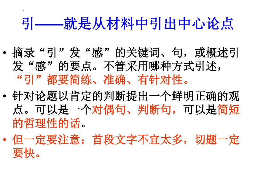 2023届高考写作指导：作文结构之引议联结 课件(共30张PPT)