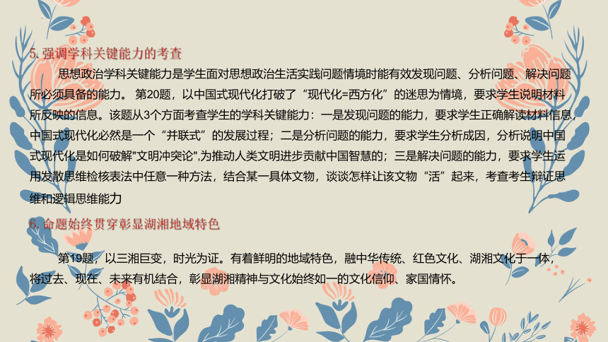 2023年高考政治真题完全解读（湖南卷）课件（48张）备考2024届高考政治一轮复习