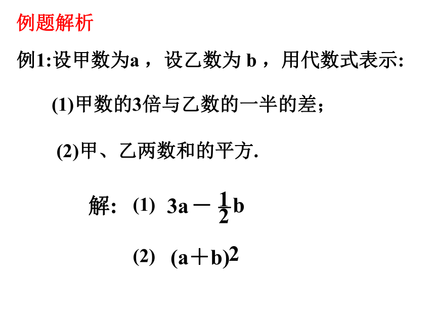 2.1代数式(2) 课件(共24张PPT)
