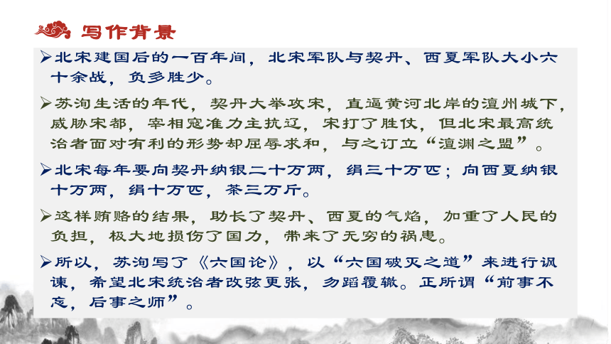 【新教材】16-2 《六国论》（共38张PPT）课件——2020-2021学年高中语文部编版（2019）必修下册（38张PPT）