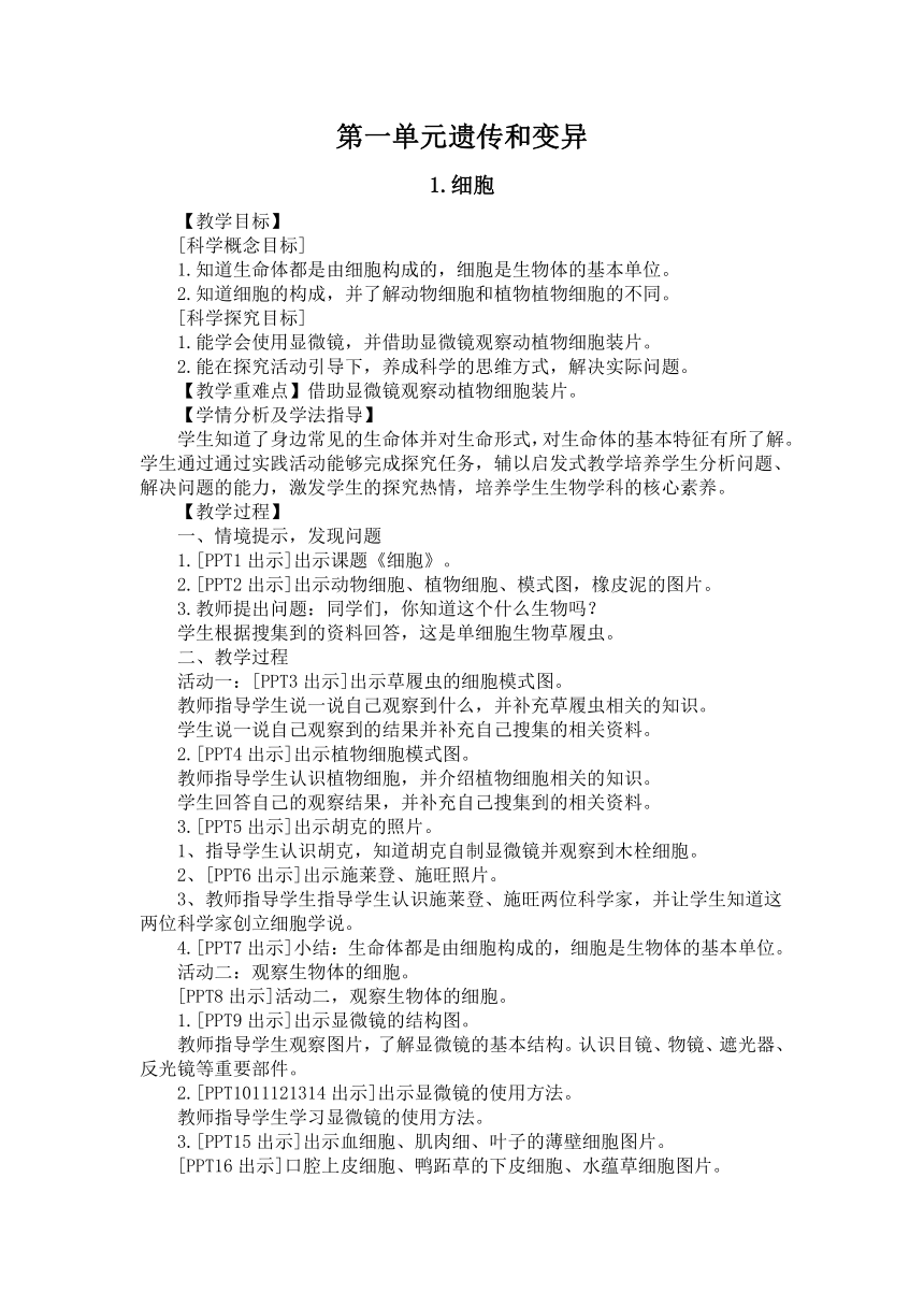 2022青岛版科学（2017）六年级上册教学设计（附目录）（PDF班）