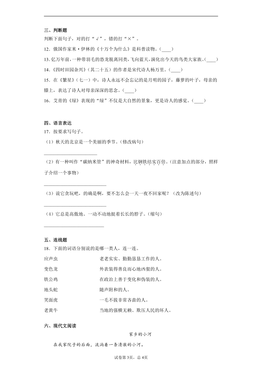 部编版2019-2020学年四川省遂宁市蓬溪县语文四年级下册期中考试语文试卷（word版 含答案详解）