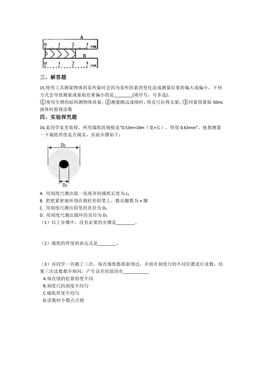 1.4科学测量 同步练习（含解析）