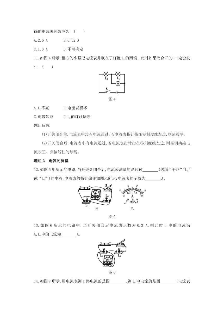 13.3 怎样认识和测量电流 练习题（含解析）