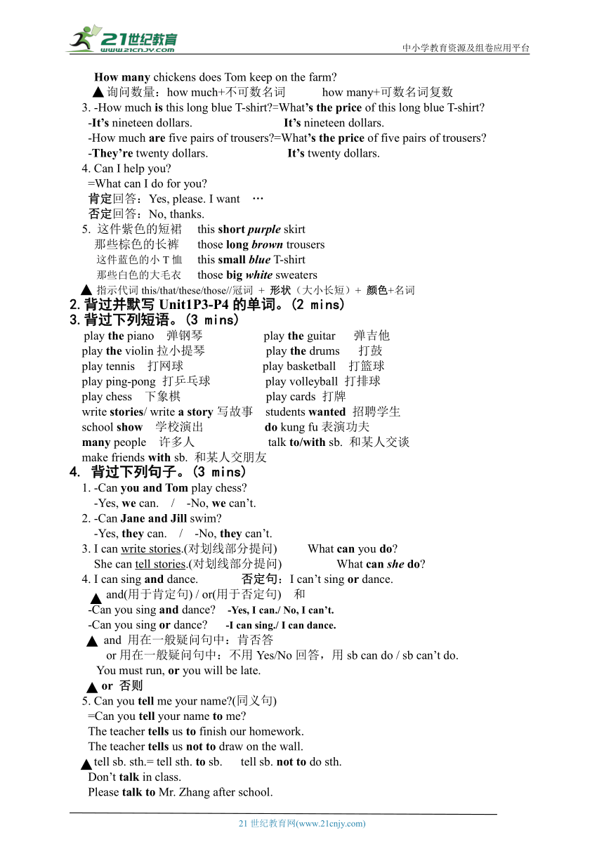 Unit 1 Can you play the guitar? 期末必背知识点+写作范文