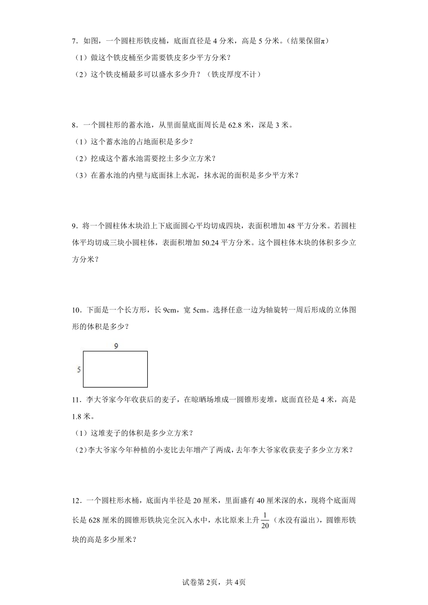 人教版六年级下册数学第三单元圆柱与圆锥应用题（含答案）