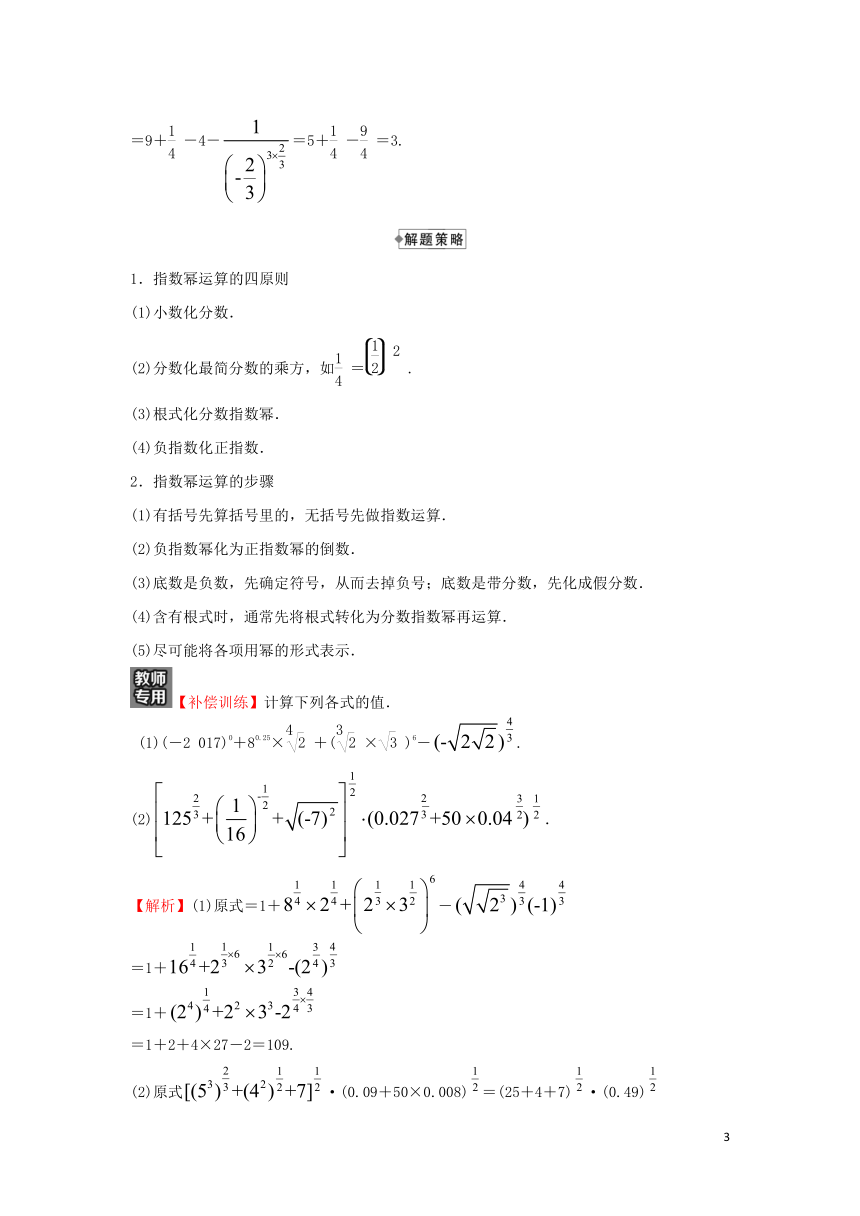 2.2.2指数运算的性质 学案（Word版含解析）