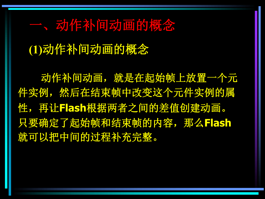 人教版八年级上册信息技术 2.2改变对象的大小 课件(共13张PPT)