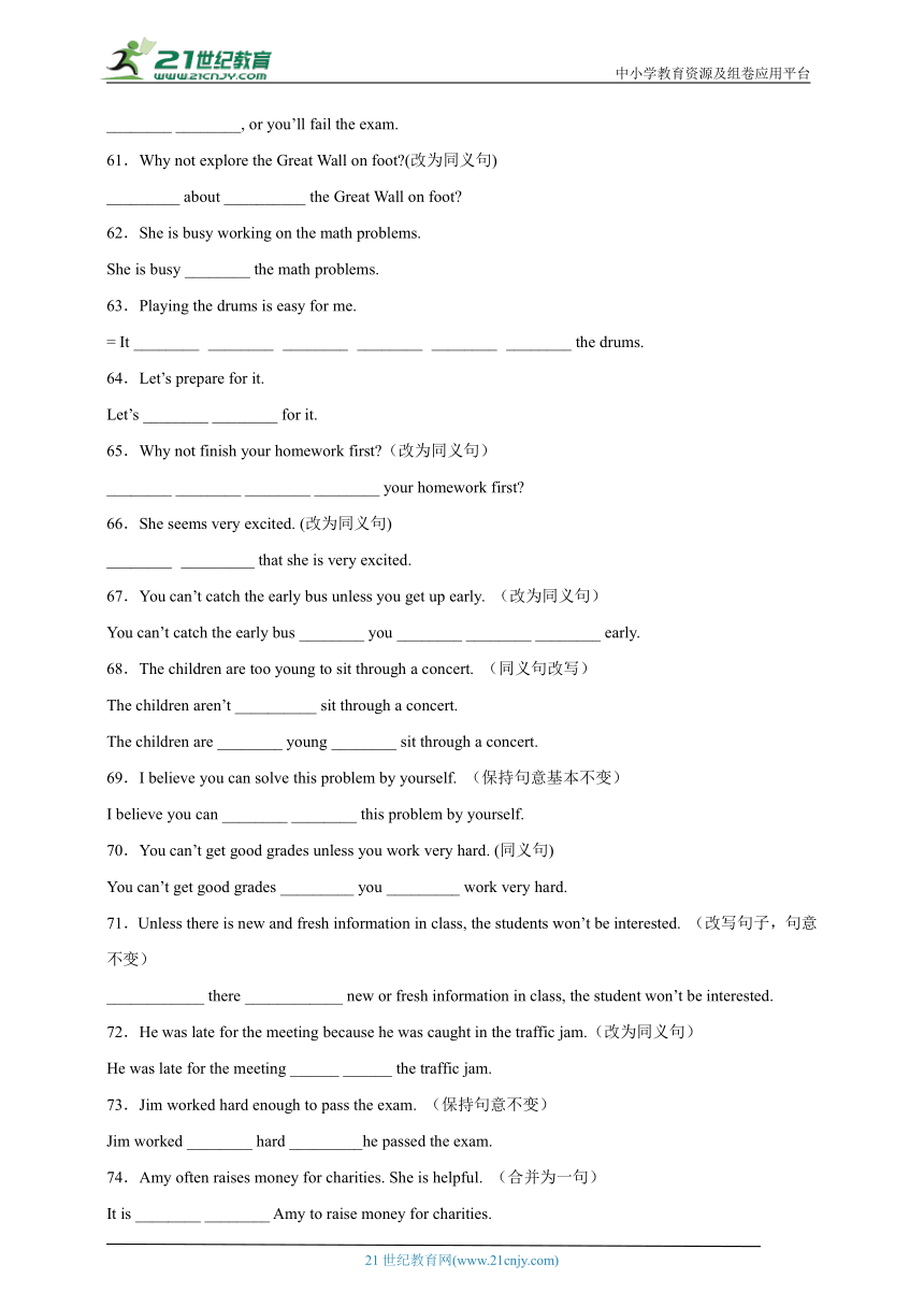 专题16 同义句转换 八年级下册英语期末专项训练 仁爱版（含解析）