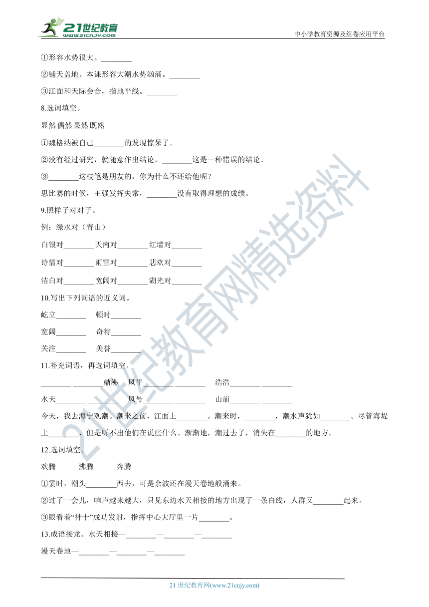 统编版四年级上册语文期中复习专题：03 词语（含解析）