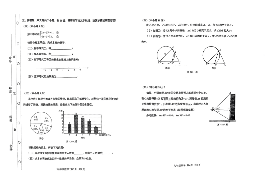 2022-2023天津红桥区中考二模数学试卷（pdf版 含答案）