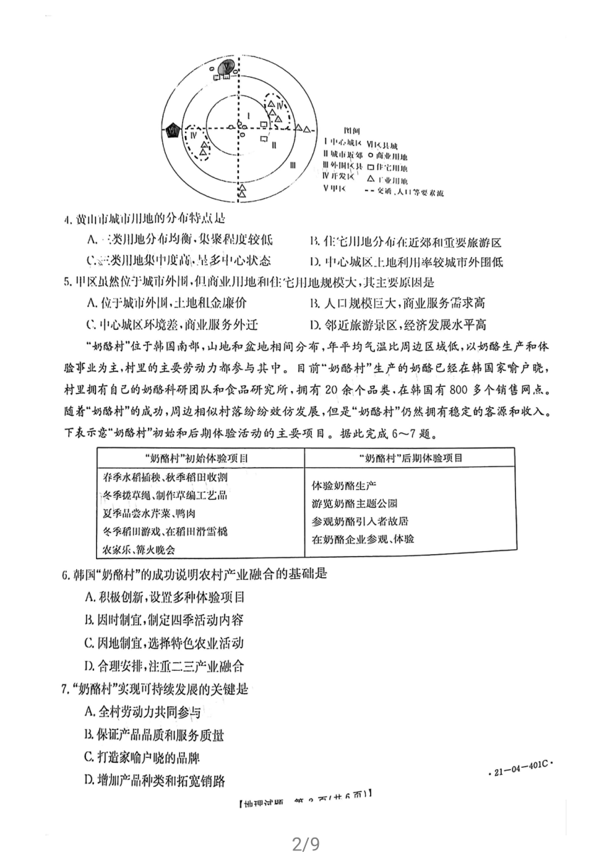 福建省莆田市2021届高三下学期5月第三次教学质量检测地理试题 扫描版含答案解析