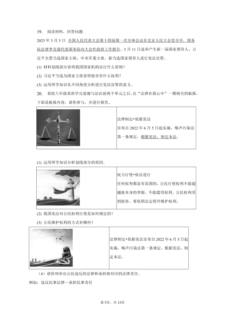 2022-2023学年吉林省长春市德惠市八年级（下）期中道德与法治试卷（含解析）