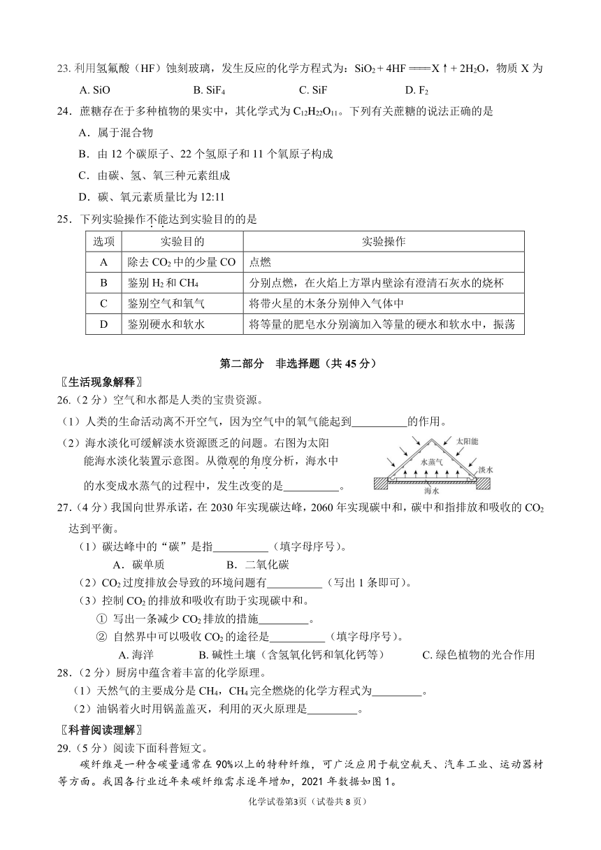 北京市丰台区2022~2023学年第一学期九年级化学期末试卷（图片版无答案）