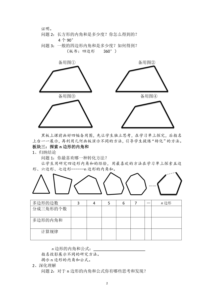 苏科版七年级数学下册 7.5 多边形的内角和与外角和(第2课时） 教案