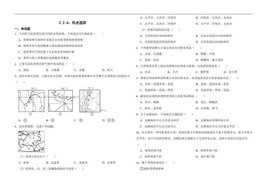 2.2.4：风光迥异 同步练习（含答案解析）