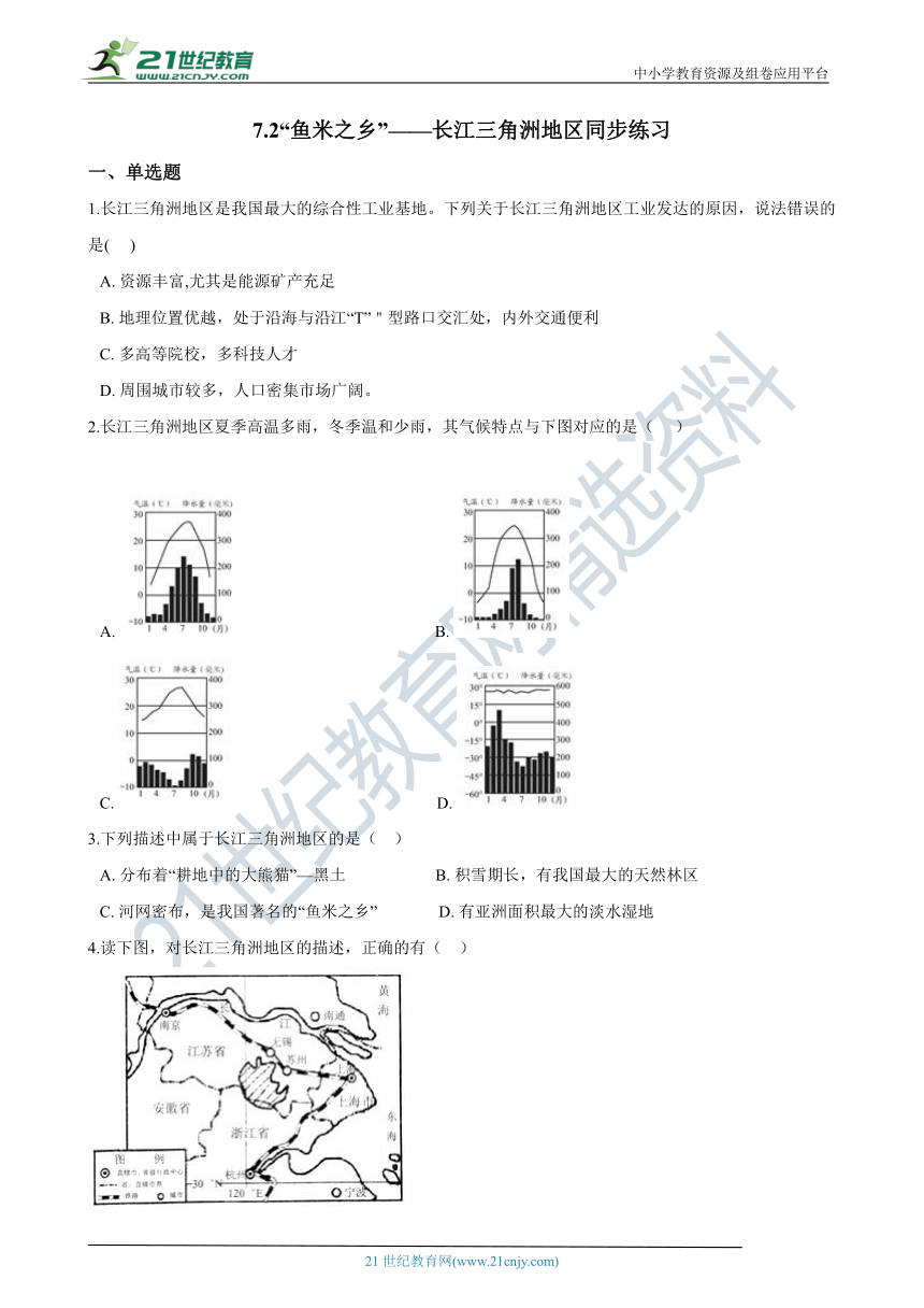 7.2“鱼米之乡”——长江三角洲地区同步练习（含解析）