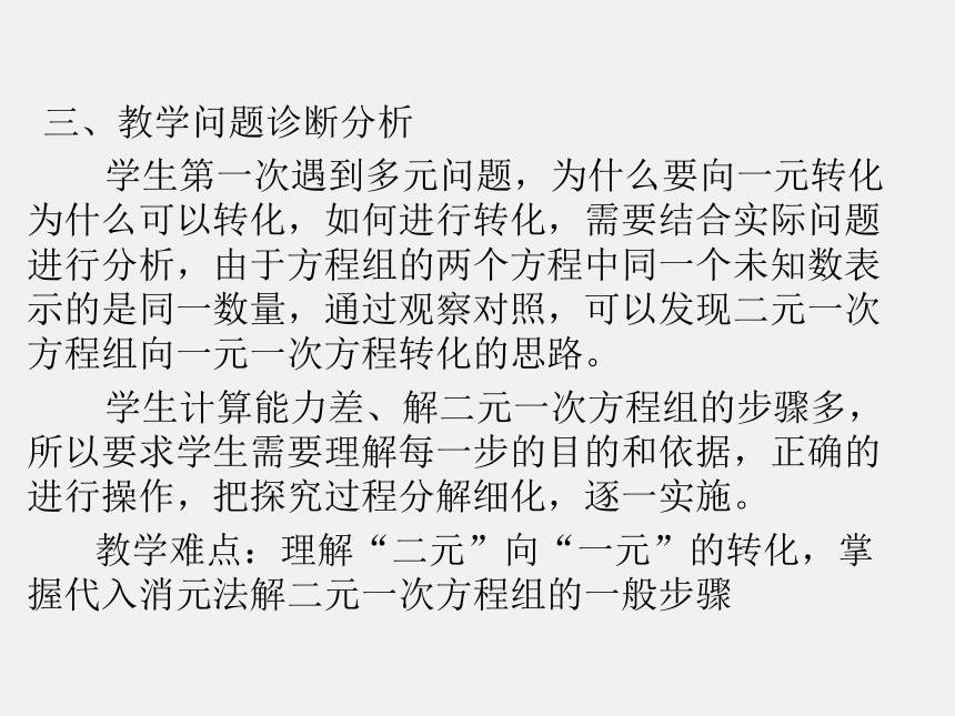 8.2.1 代入消元法解二元一次方程组  说课课件(共22张PPT)