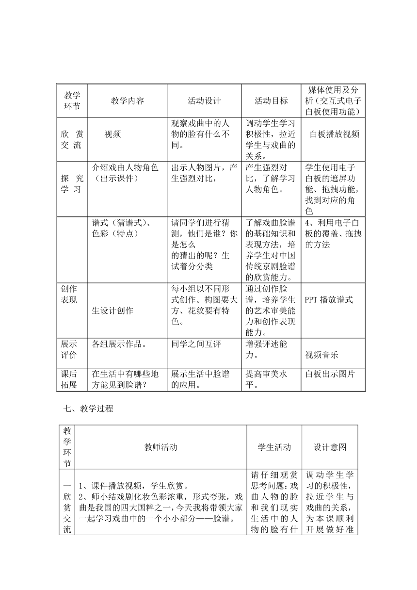 美术  辽海版  五年级上 15 《剪贴戏曲脸谱》  教案