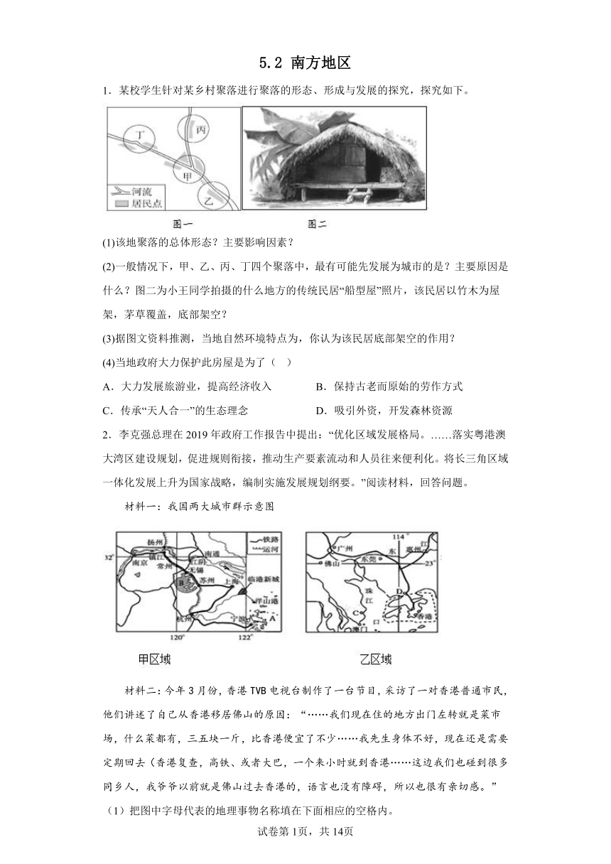 5.2 南方地区 填空题专题练习--2022- 2023学年 浙江省人教版人文地理七年级下册（含答案）