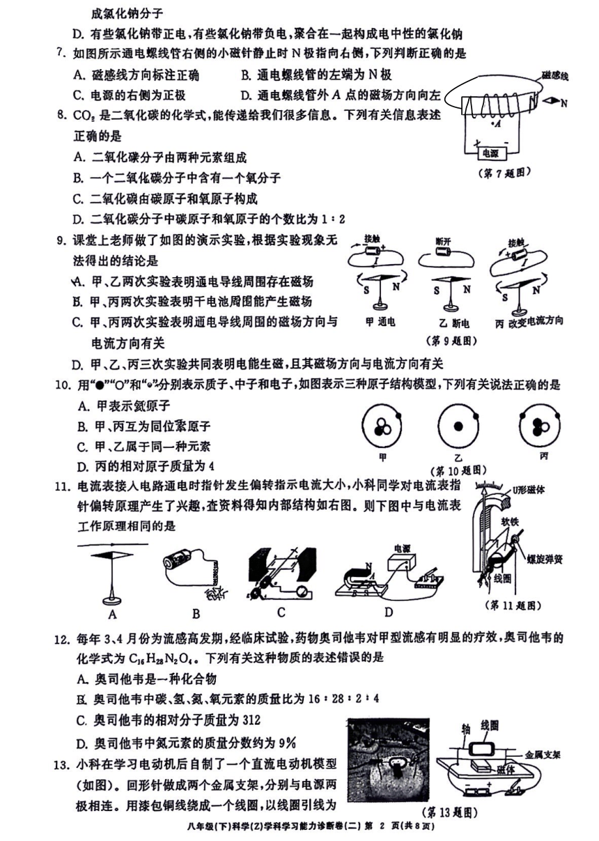 浙江省湖州市华盛达实验中学2023学年第二学期八年级科学期中联考卷（PDF版 无答案 1-2章）