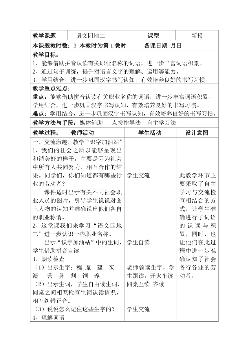 部编版语文二年级下册 第二单元 语文园地二第1课时 电子备课（表格式）