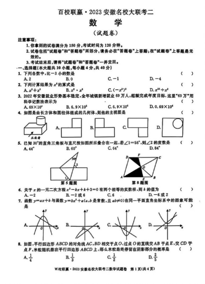 2023年安徽省名校大联考二数学试题（PDF版，无答案）