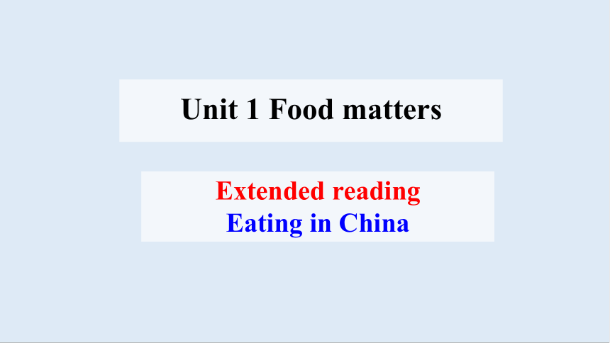 选必一Unit 1 Food matters Extended reading 课件