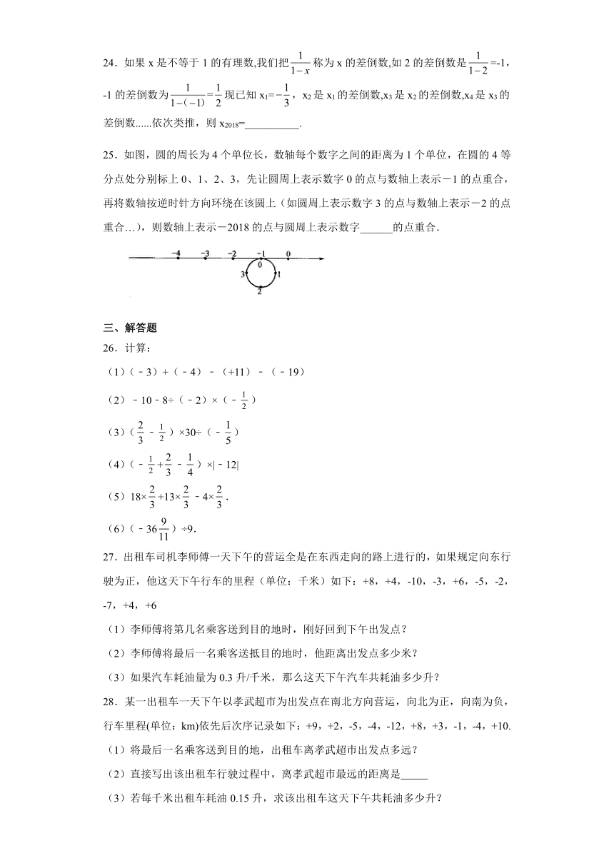 2021-2022学年京改版七年级数学上册第一章 有理数 课后习题（Word版含答案）