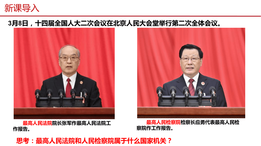 6.5  国家司法机关 课件(共25张PPT)- 2024年八年级道德与法治下册