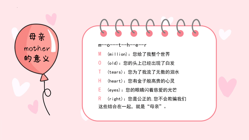 母亲节主题班会-小学生主题班会通用版课件(共18张PPT)