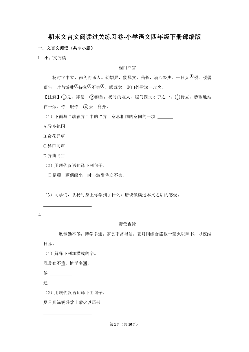 语文四年级下册期末文言文阅读过关练习卷（含解析）