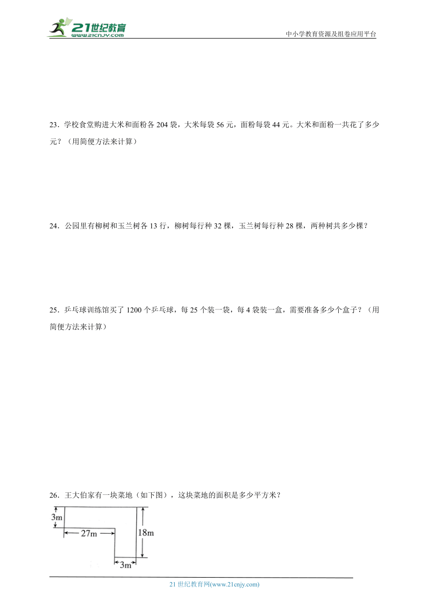 第3单元运算定律必考题检测卷（单元测试） 小学数学四年级下册人教版（含答案）