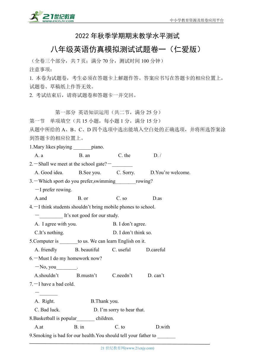 仁爱科普版2022-2023学年八年级上学期英语期末仿真模拟测试试卷（一）（含答案）