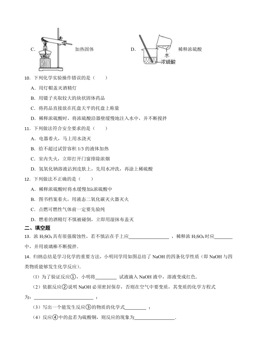 8.2 常见的酸和碱 同步练习(含答案) 2022-2023学年科粤版九年级下册化学