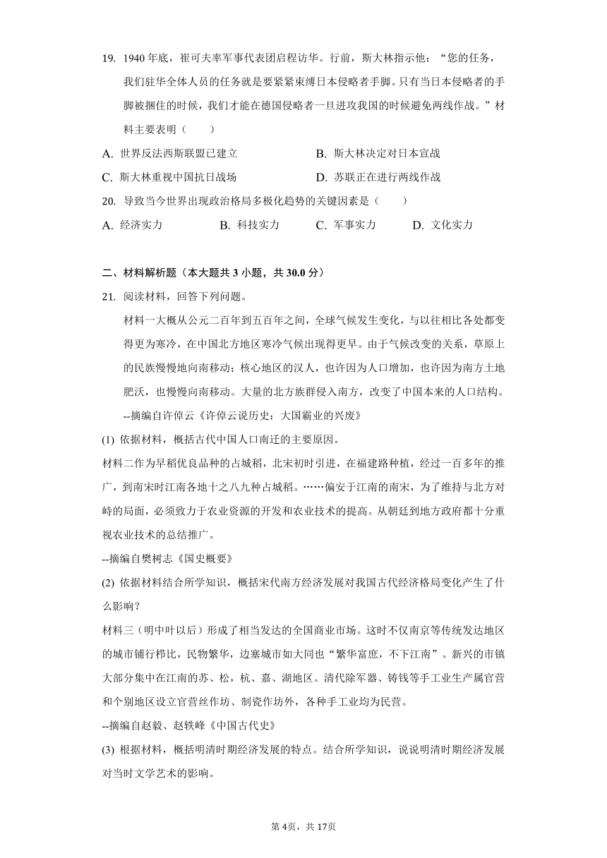 2022年山东省济宁市任城区中考历史一模试卷（含解析）