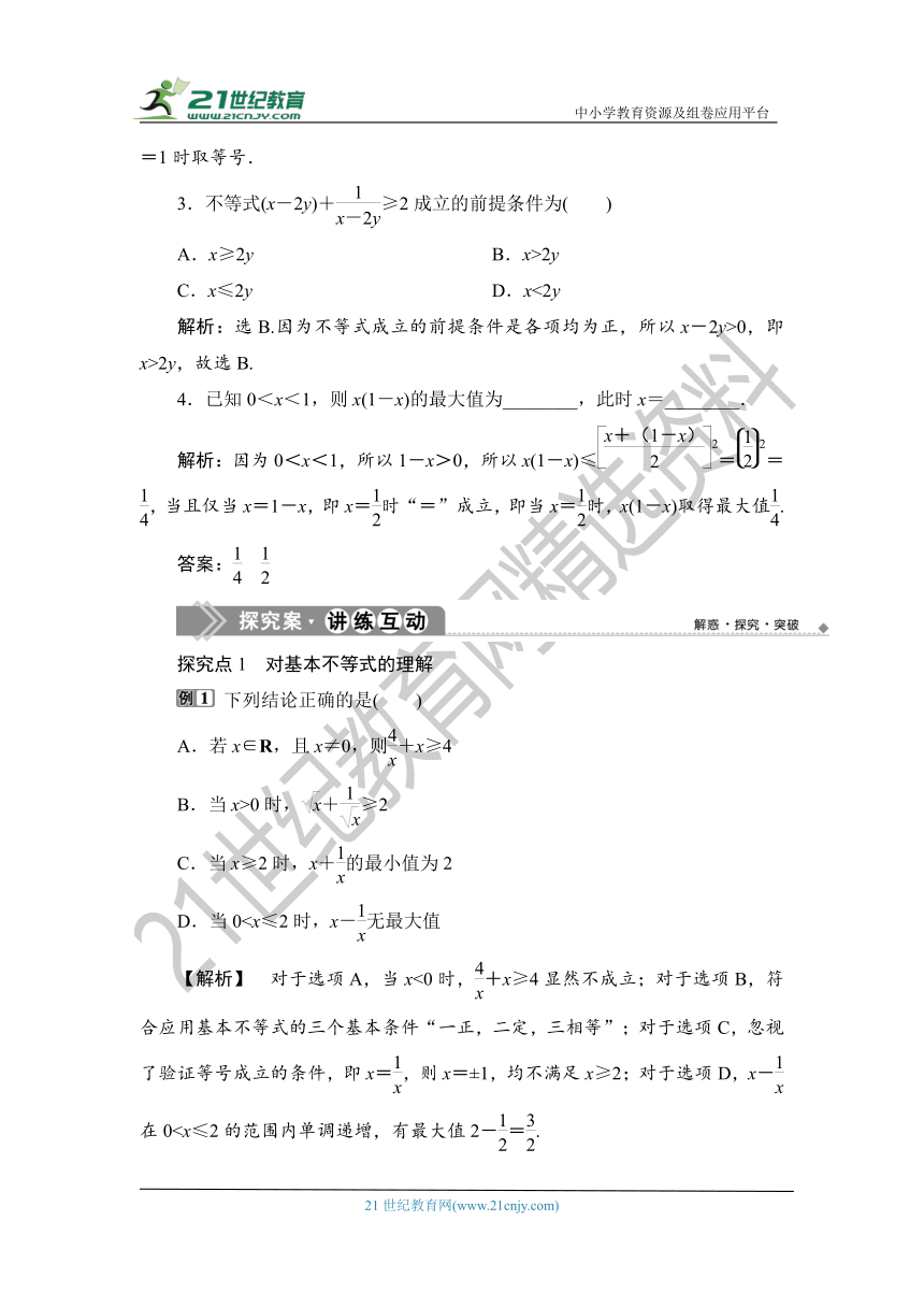 1.2.2.1 【教案+测评】2019人教A版 必修 第一册 第二章  一元二次函数、方程和不等式 第二节 基本不等式 第一课时 基本不等式