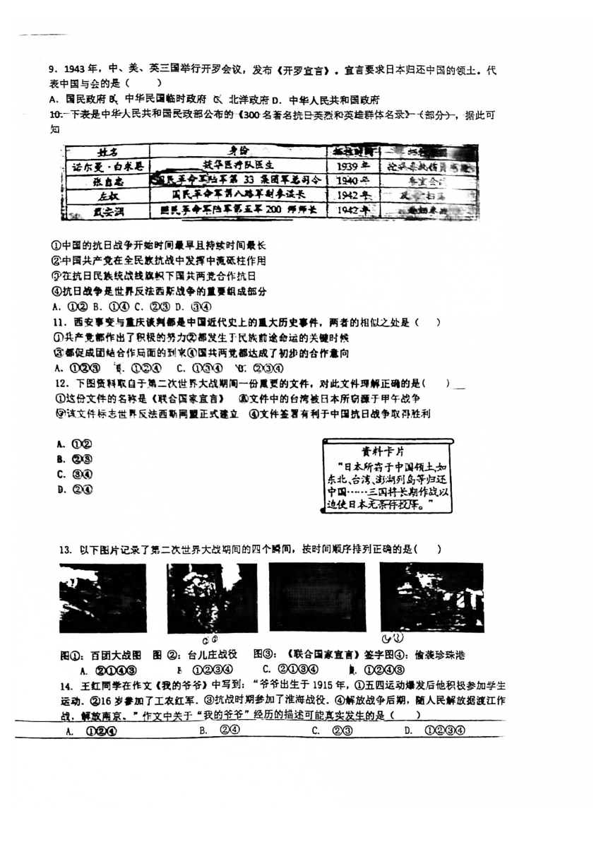 北仑区春晓实验学校2021年第一学期九年级社会学科期中考试试卷（图片版 无答案）