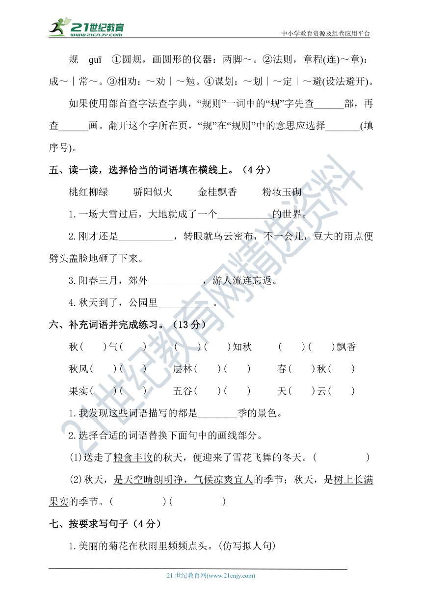 【单元特训】部编版语文三年级上册 第二单元试卷（含答案）