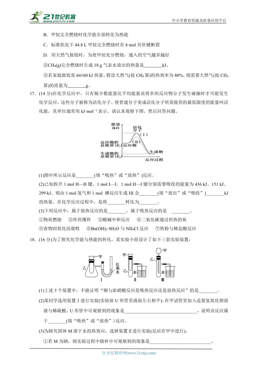 必修第二册  6.1  第1课时 化学反应与热能  同步练习题(含解析)
