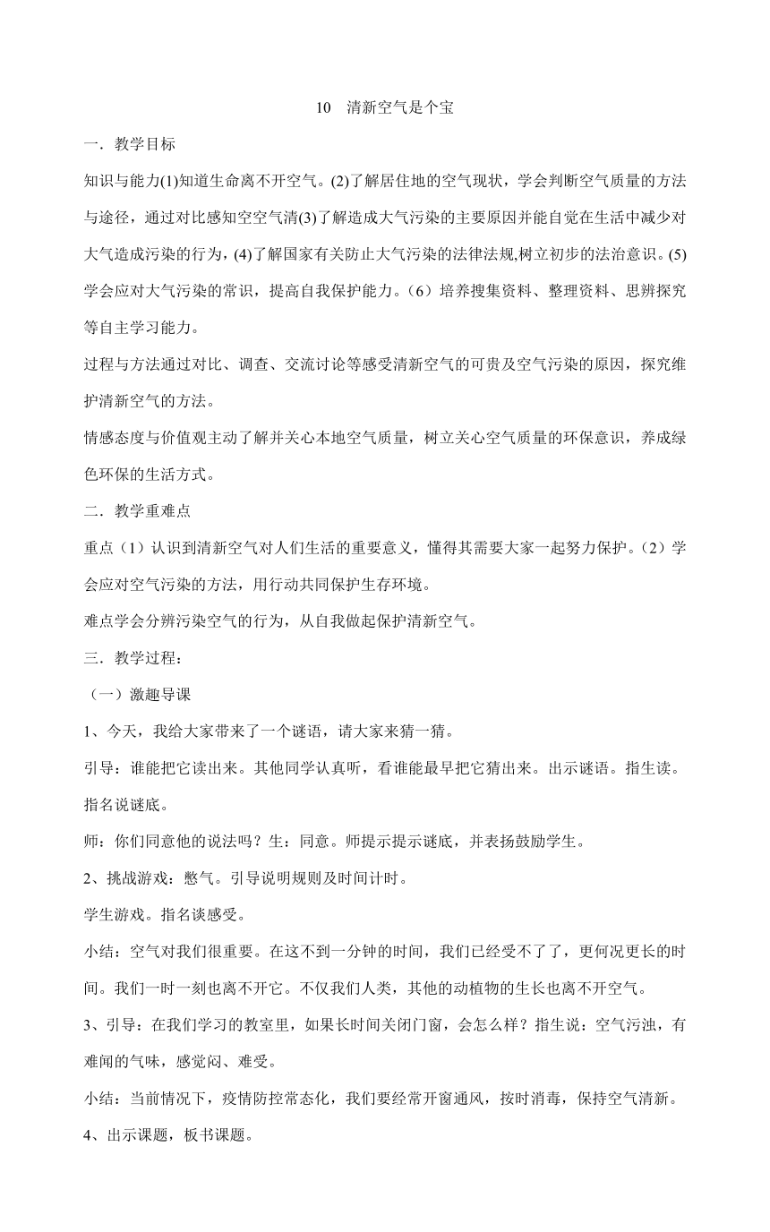 二年级下册道德与法治3.10  清新空气是个宝  教案