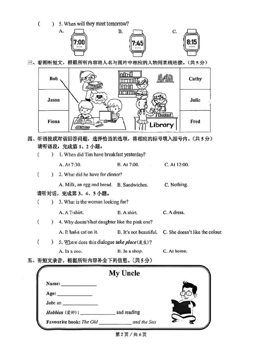 北京市西城区北京版 2021-2022学年五年级下册期末英语试题图片版（无答案）