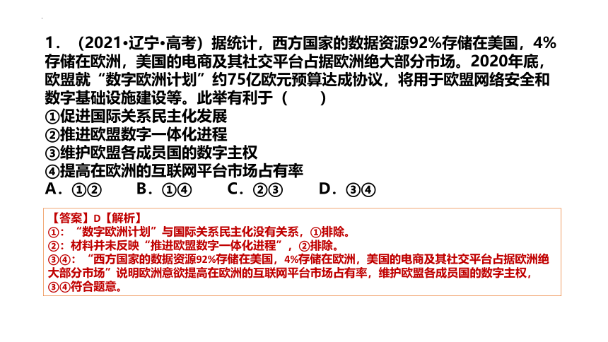 第4课 和平与发展 课件（28张）2024年高考政治一轮复习统编版选择性必修1