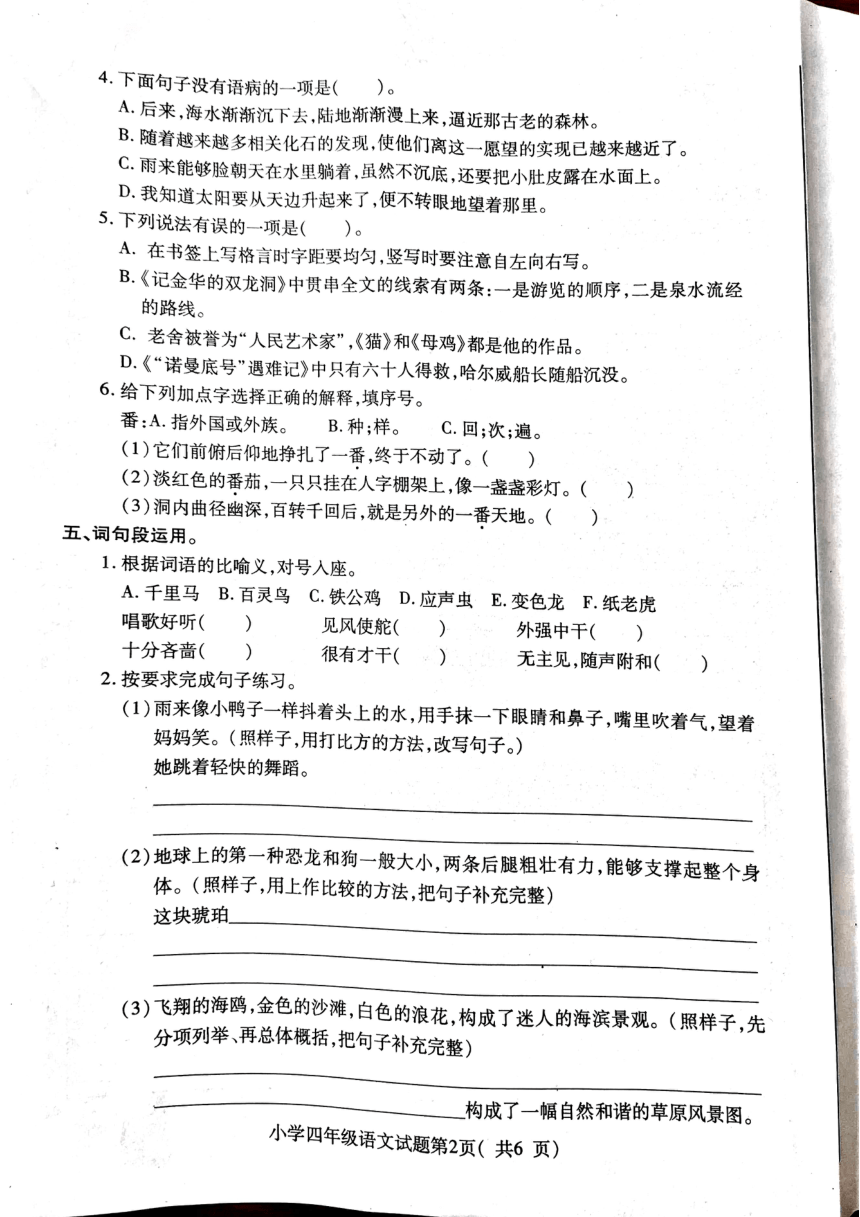 山东省烟台市龙口市2022-2023学年五年级下学期7月期末语文试题（PDF版  无答案）