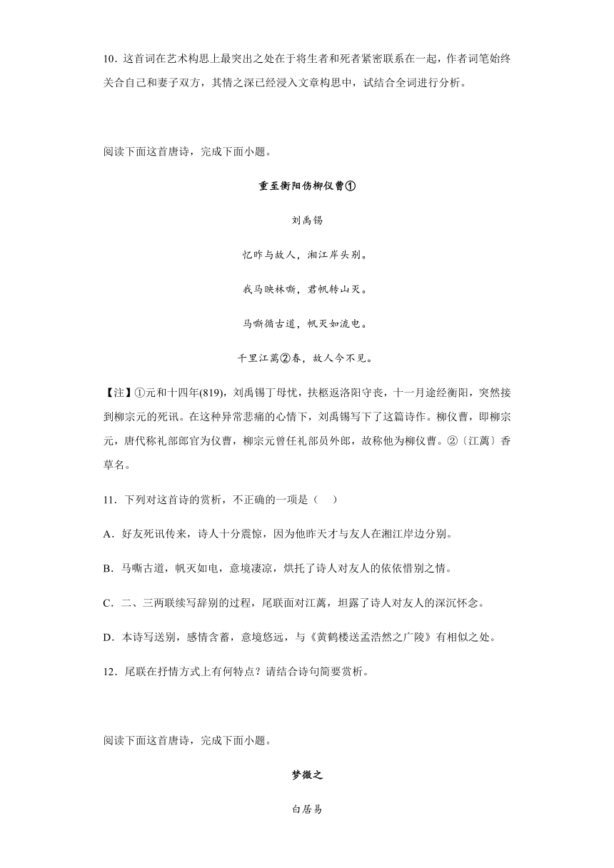 2023届高考专题复习：悼亡类诗歌阅读专项练习（含答案）